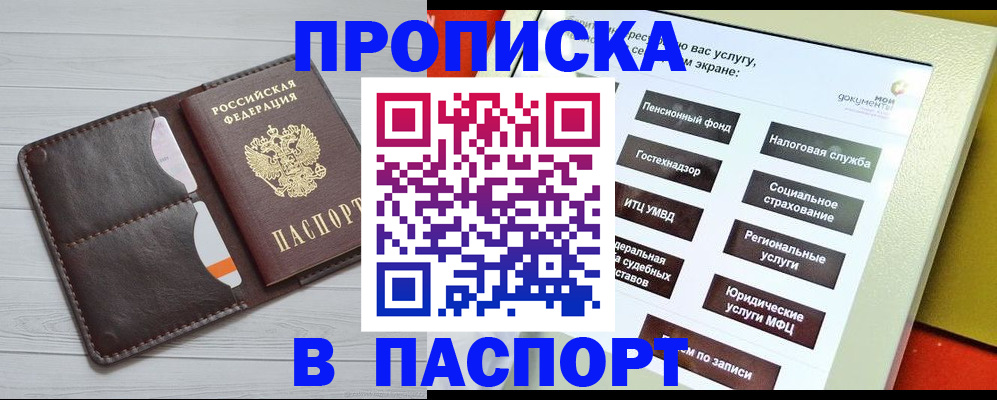 прописка для военкомата в Шебекино