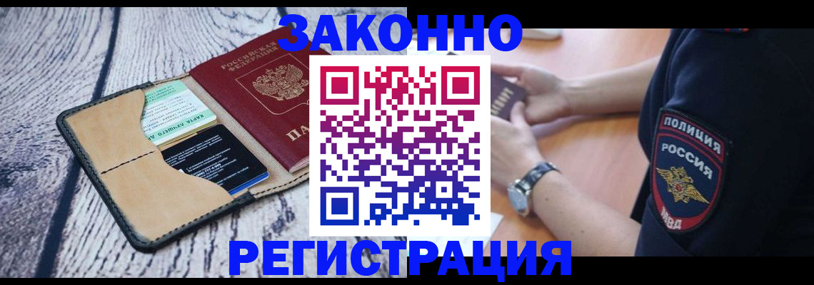 временная регистрация 2025 в Шебекино