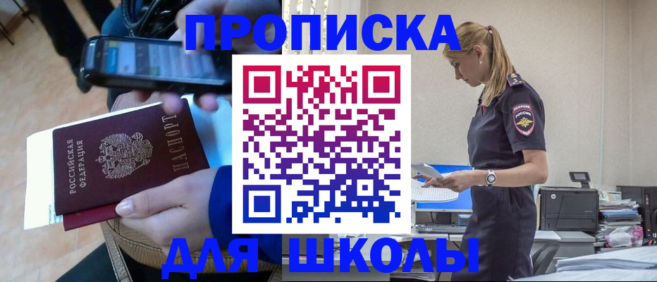 временная прописка в Шебекино