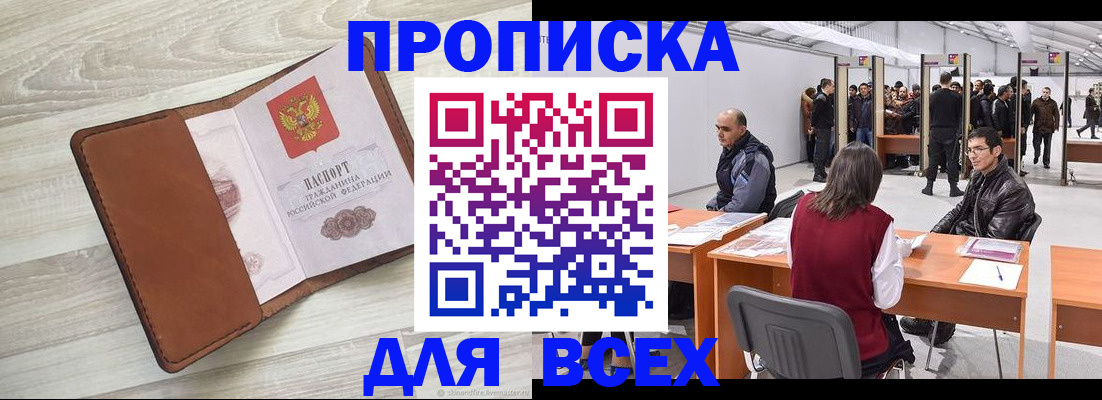 временная регистрация для всех в Шебекино