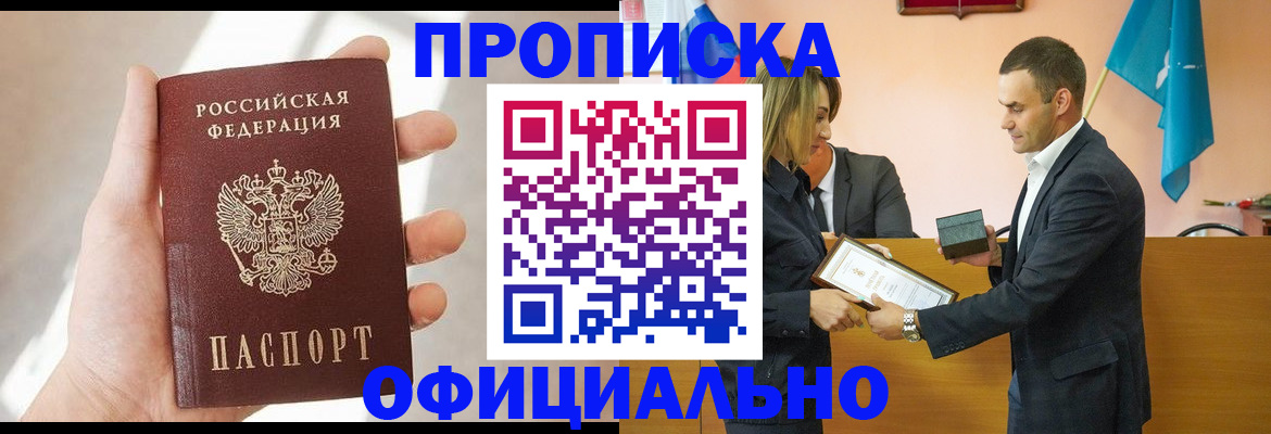 временная регистрация для школы в Шебекино